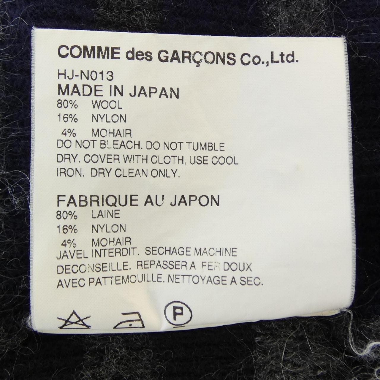 コムデギャルソンオム COMME des GARCONS HOMME HJ-N013 カーディガン