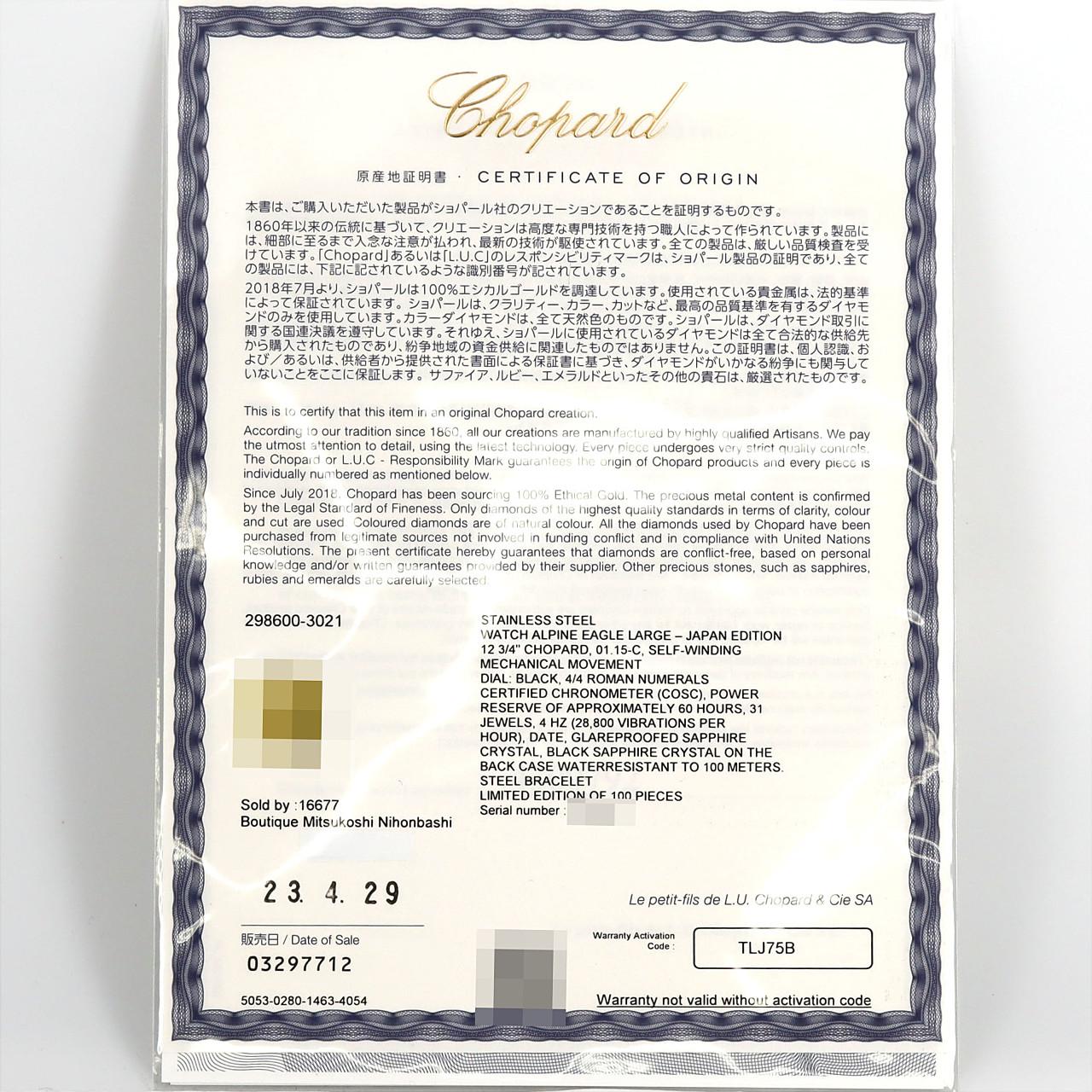ショパール アンパインイーグルSHIKKOKU JAPAN LIMITED 298600-3021 SS 自動巻