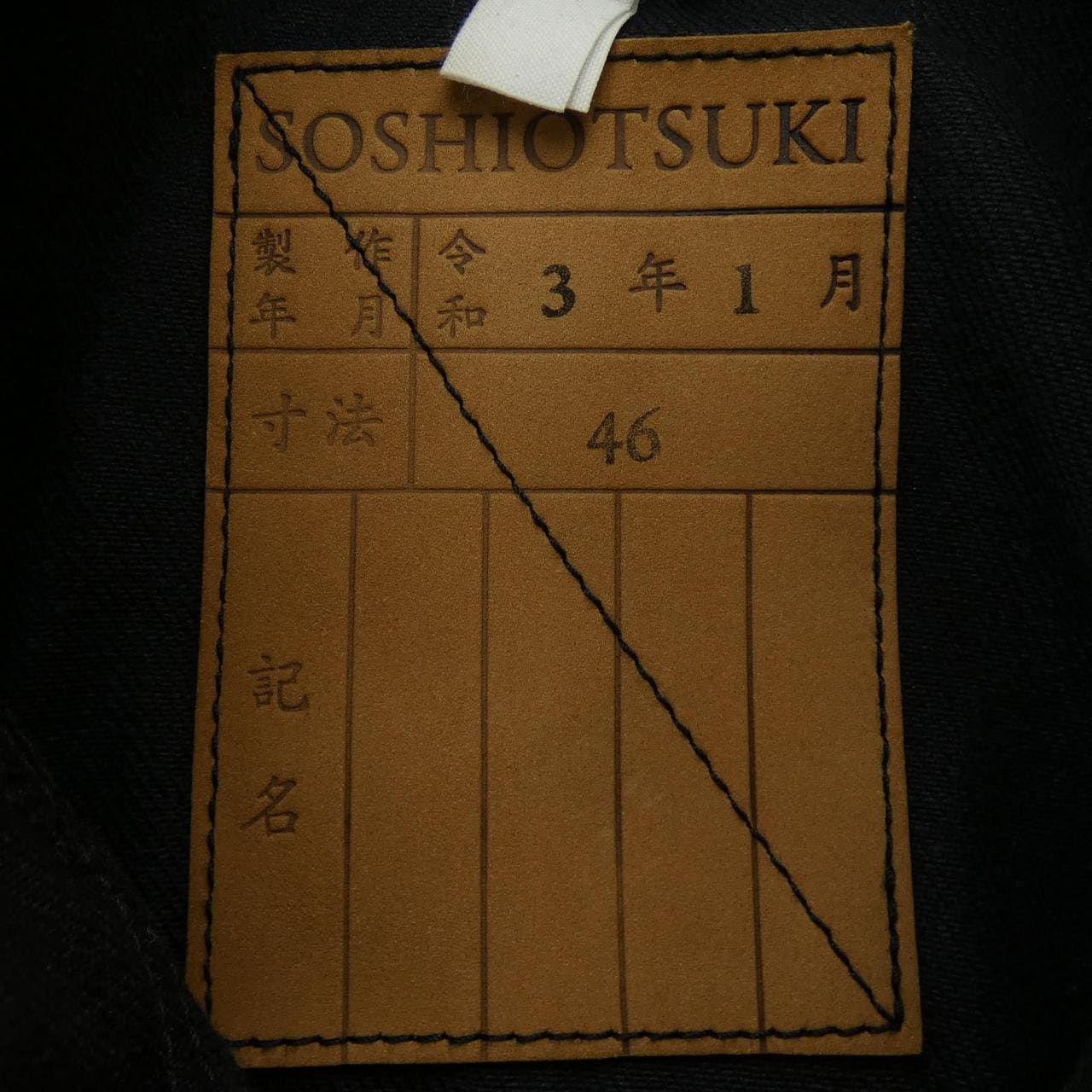 SOSHIOTSUKI デニムジャケット