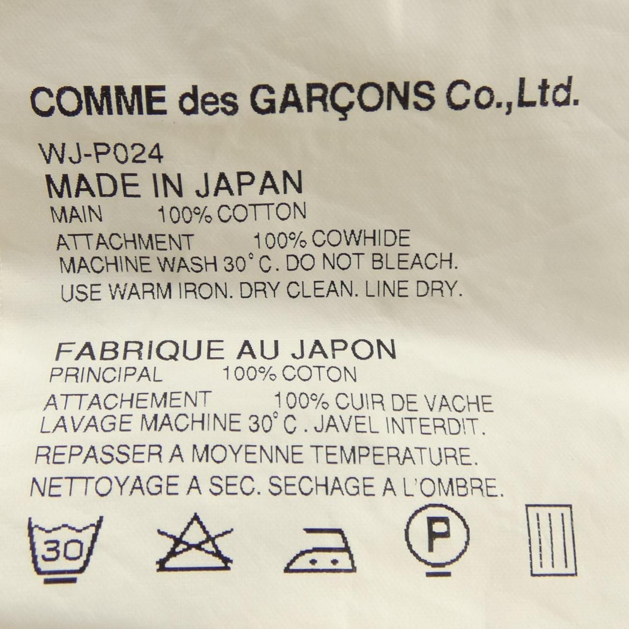 ジュンヤワタナベマン JUNYA WATANABE MAN WJ-P024 パンツ