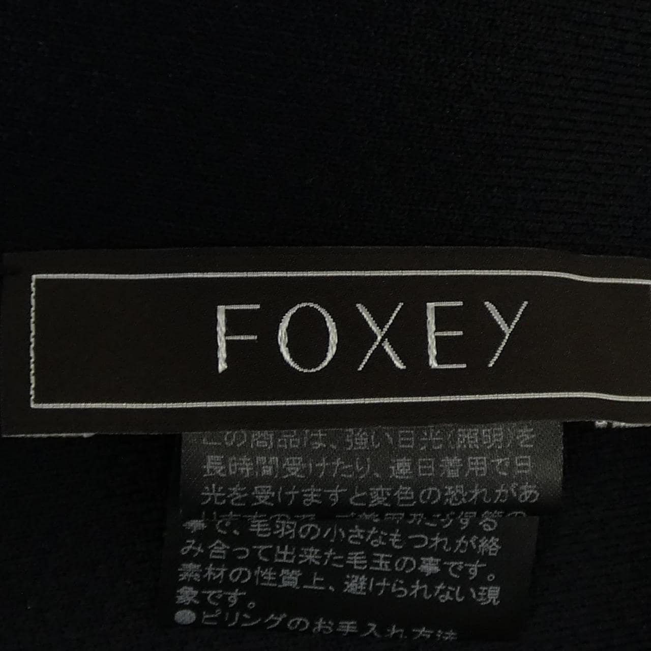 フォクシー FOXEY CANON 41866 カーディガン