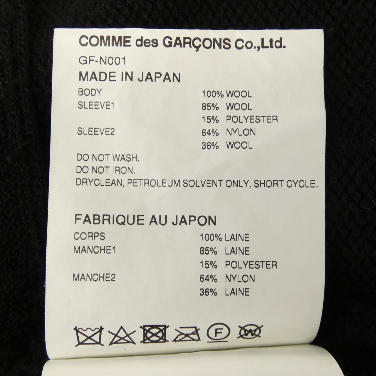 コムデギャルソン COMME des GARCONS GF-N001 ニット