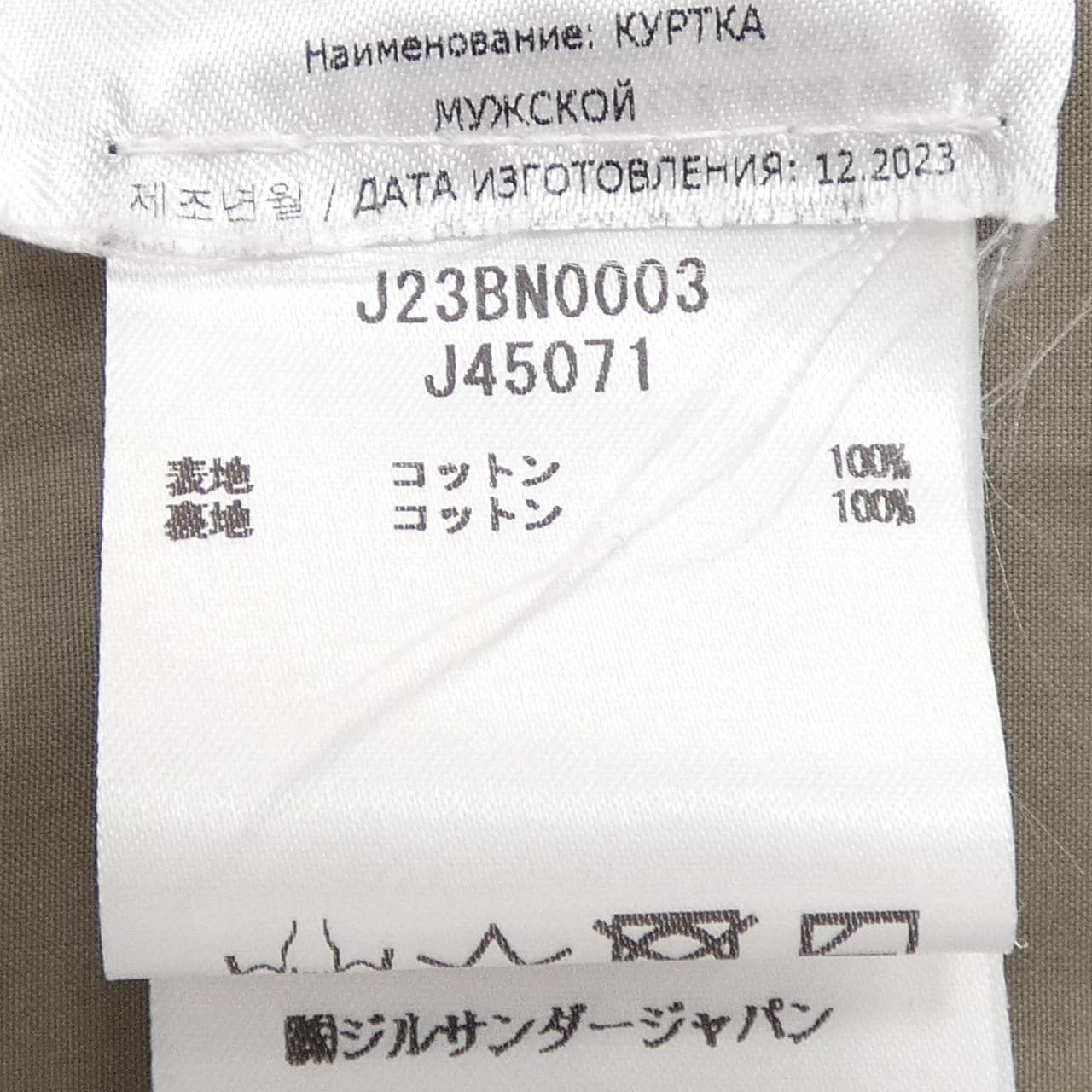 ジルサンダー JIL SANDER J23BN003 ジャケット