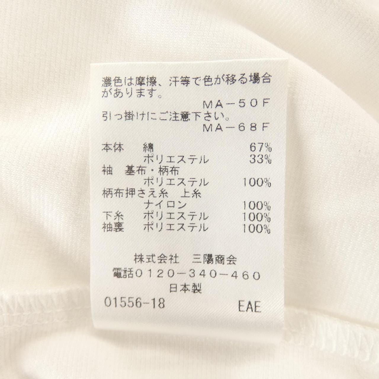 トゥービーシック TO BE CHIC トップス
