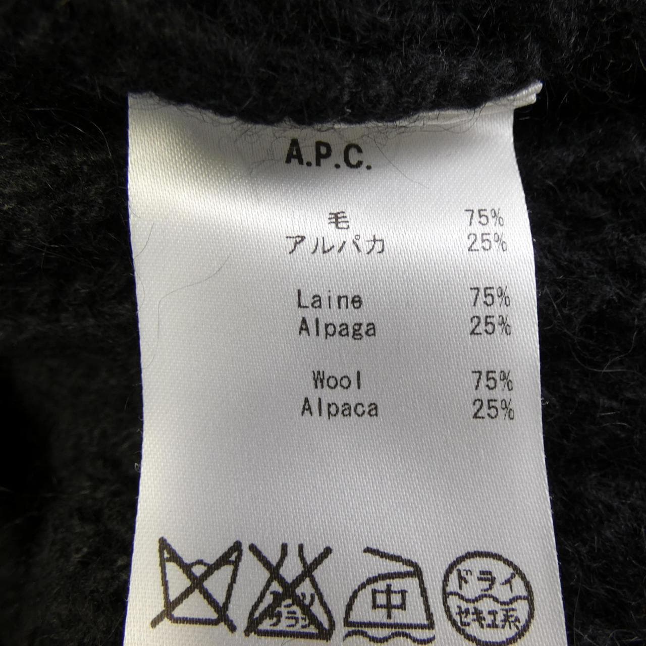 アーペーセー A.P.C. ニット