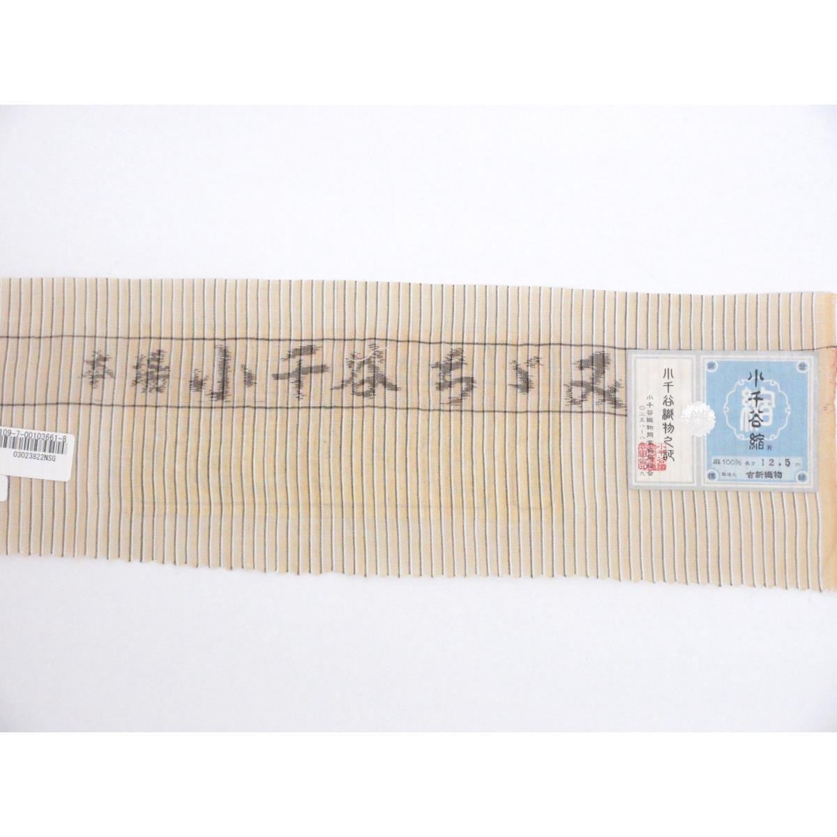 【未使用品】単衣【小千谷ちぢみ】