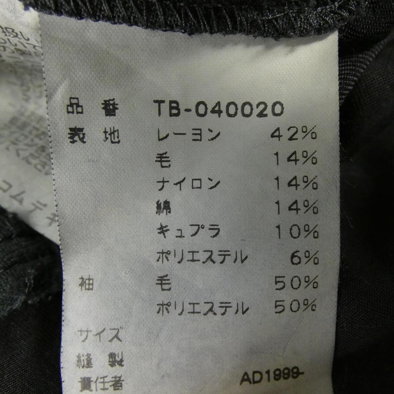 【ヴィンテージ】トリココムデギャルソン tricot COMME des GARCONS シャツ