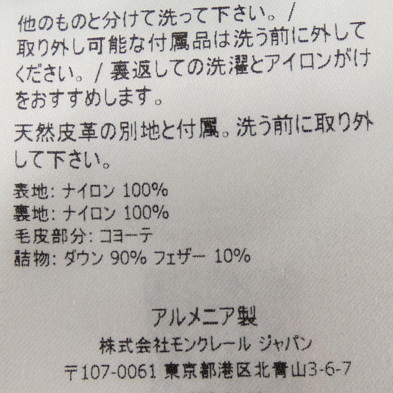 モンクレール MONCLER CLUNY ダウンジャケット