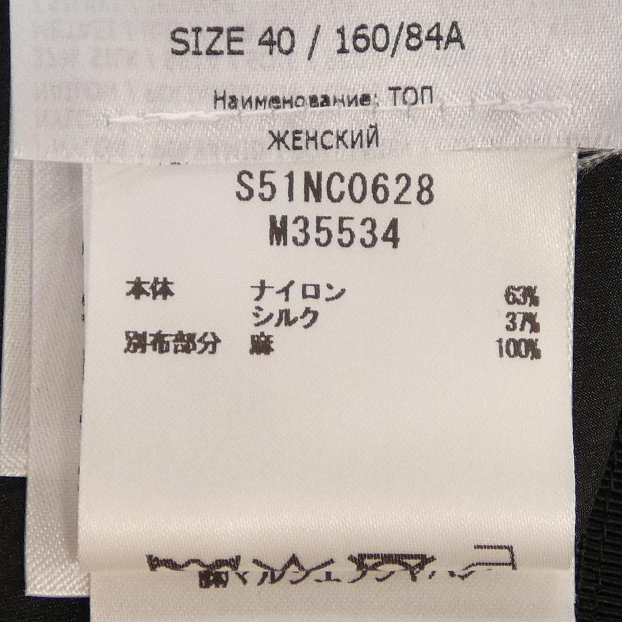 メゾンマルジェラ Maison Margiela S51NC0628 M35534 トップス