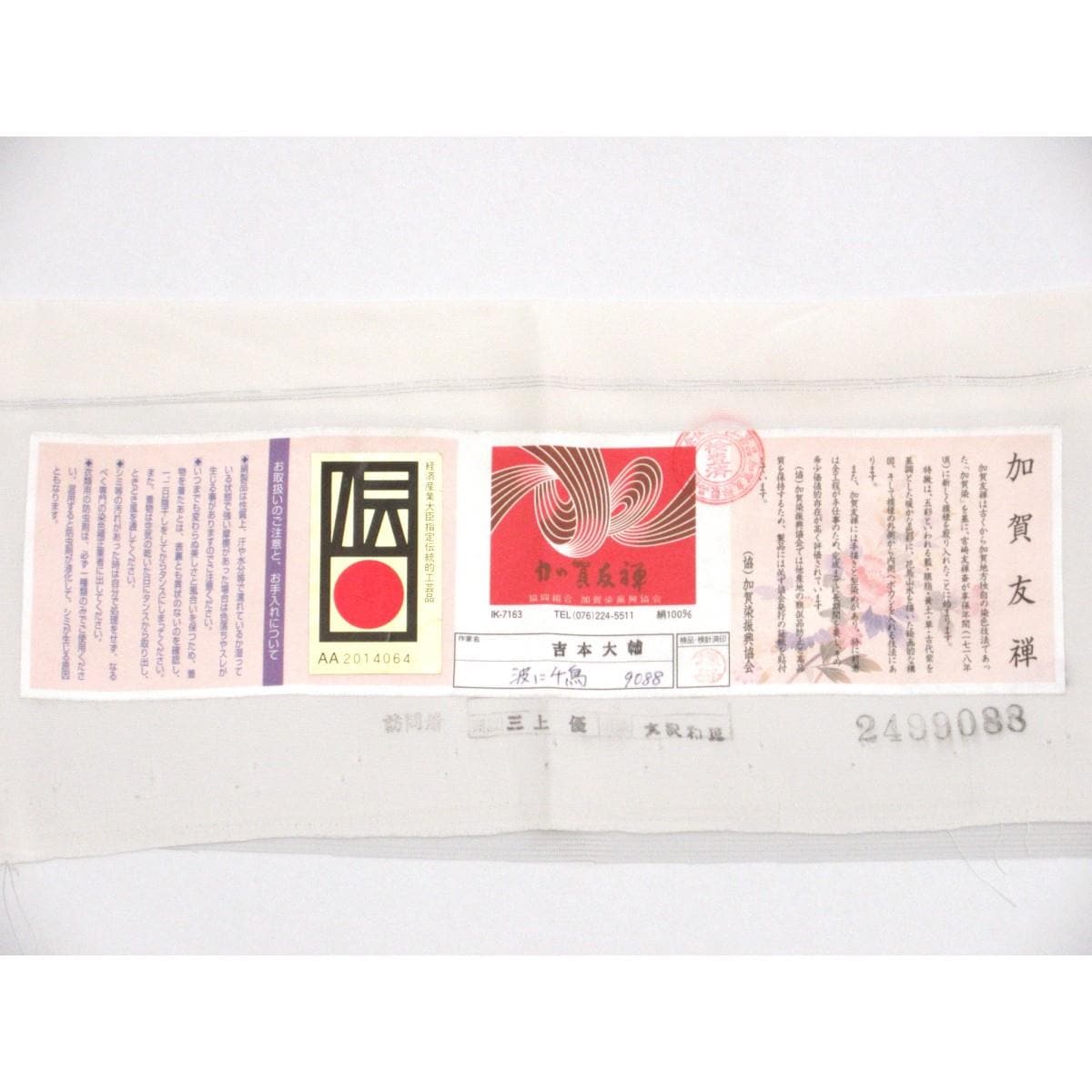 単衣　駒絽訪問着　吉本大輔【本加賀友禅】