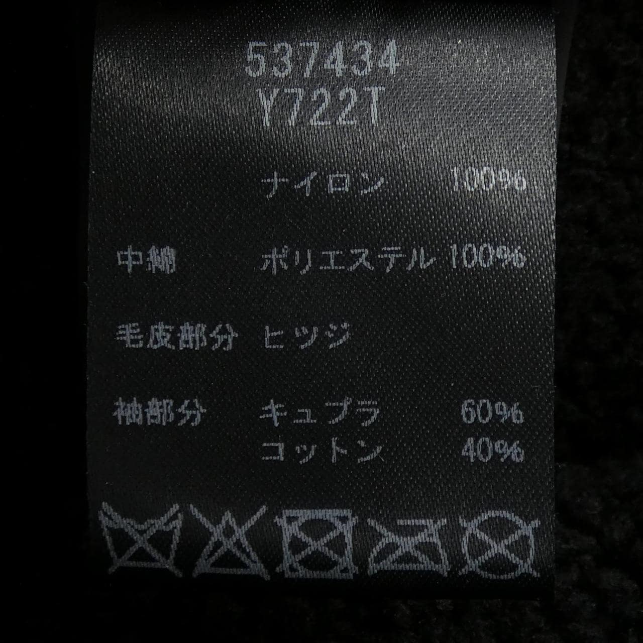 サンローラン SAINT LAURENT 537434 Y722T コート