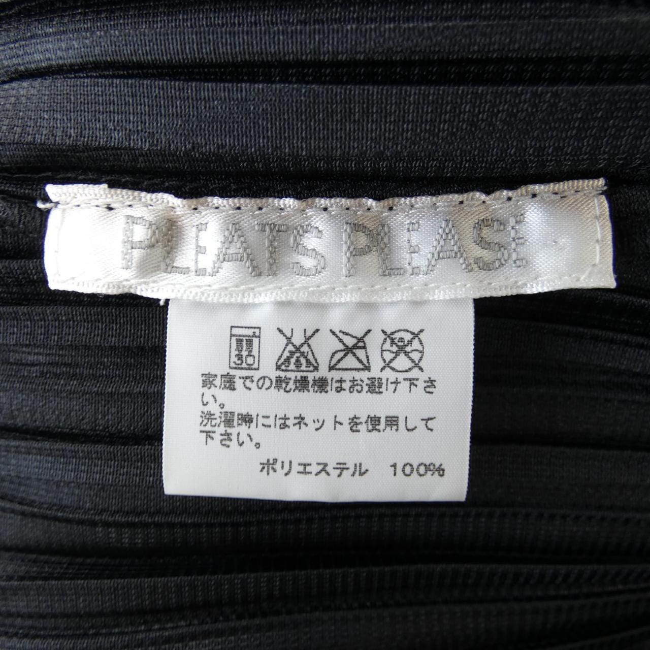 プリーツプリーズ PLEATS PLEASE カーディガン