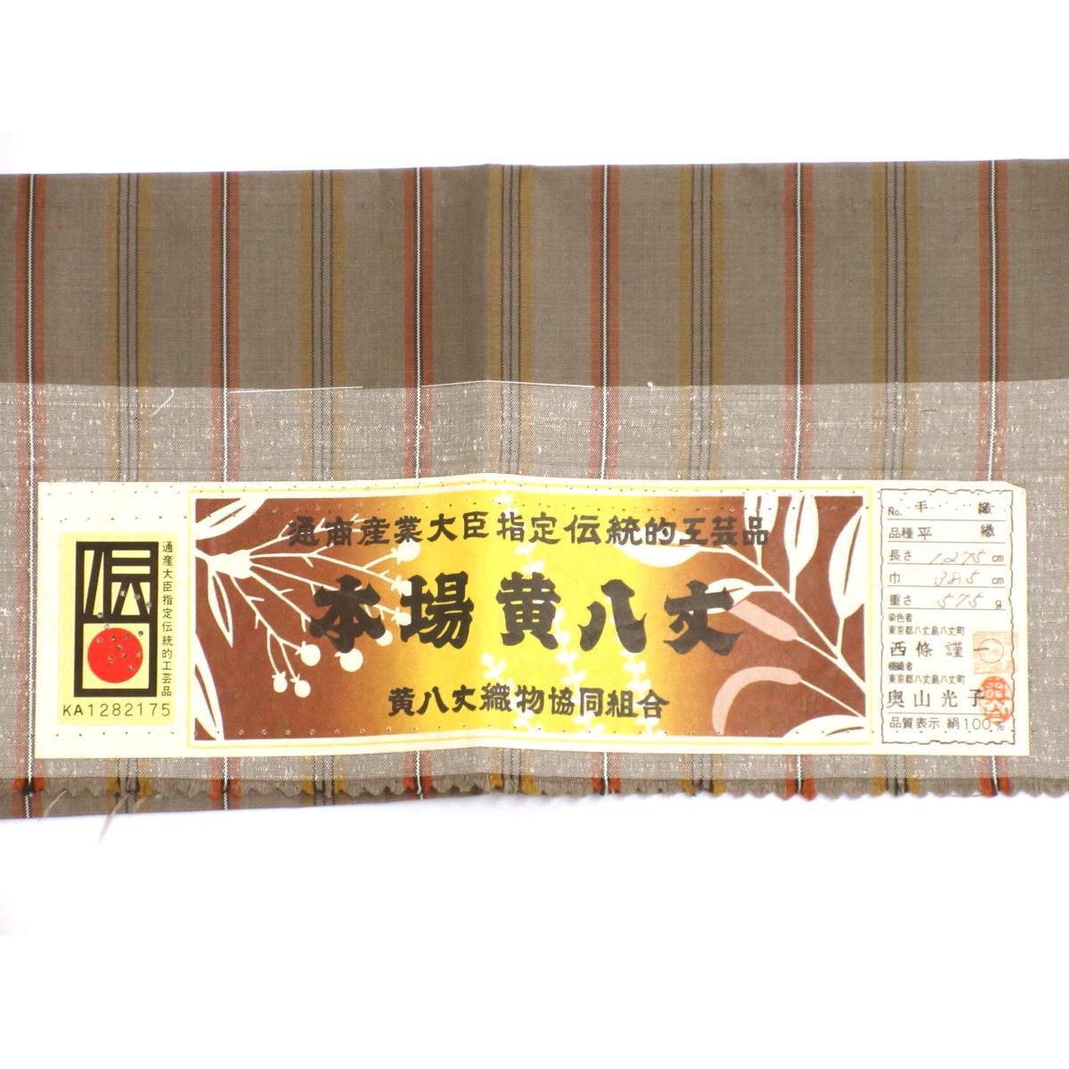 紬　証紙付【本場黄八丈】