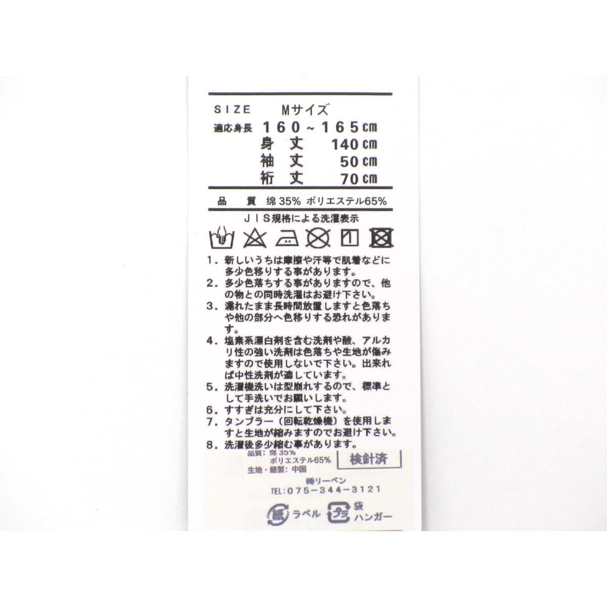 【新品】男ゆかた　Ｍサイズ