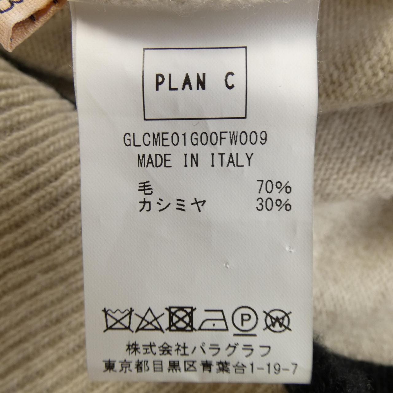 プランシー PLAN C ベスト