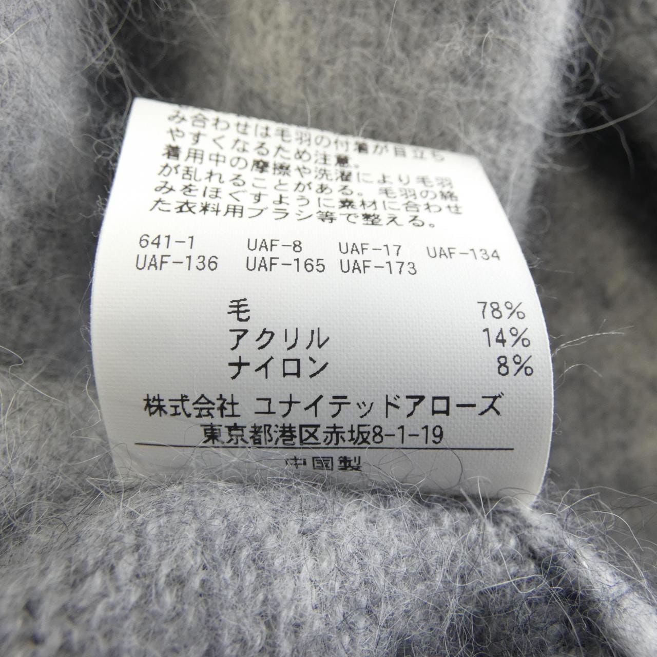 ビューティーアンドユース BEAUTY&YOUTH(U.A) 1213-105-3547 ニット