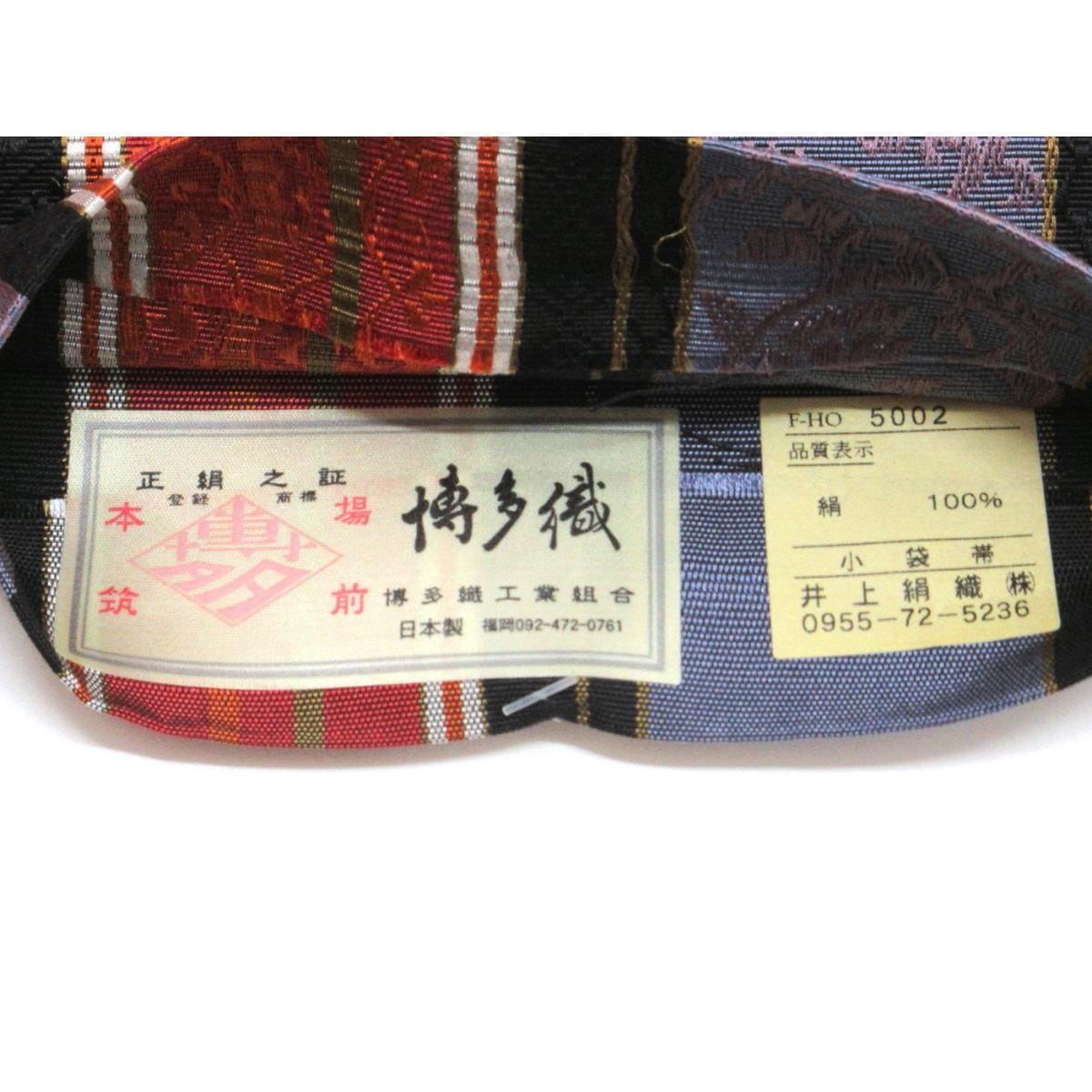 半幅帯【博多織】