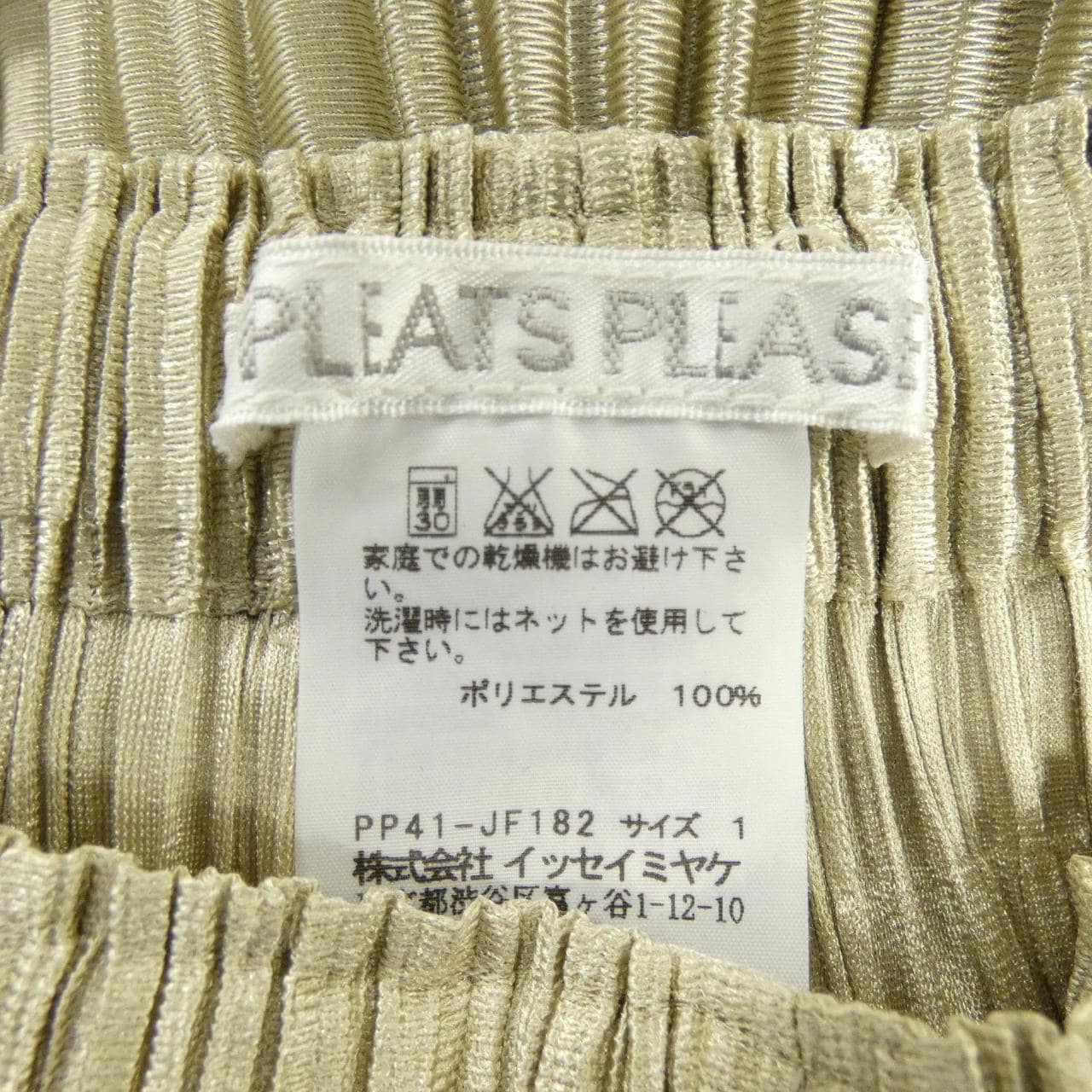 プリーツプリーズ PLEATS PLEASE PP41-JF182 パンツ