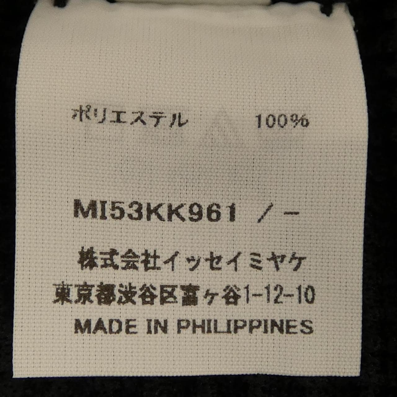 ミーイッセイミヤケ me ISSEY MIYAKE MI53KK961 トップス