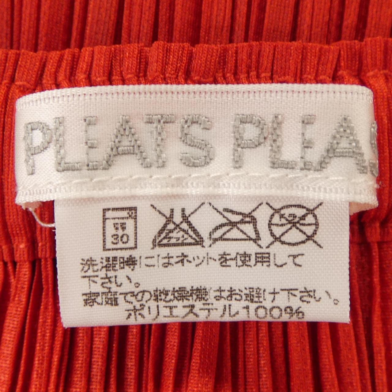 【ヴィンテージ】プリーツプリーズ PLEATS PLEASE 2003 魚 フィッシュ PP33-JG635 7558063 スカート