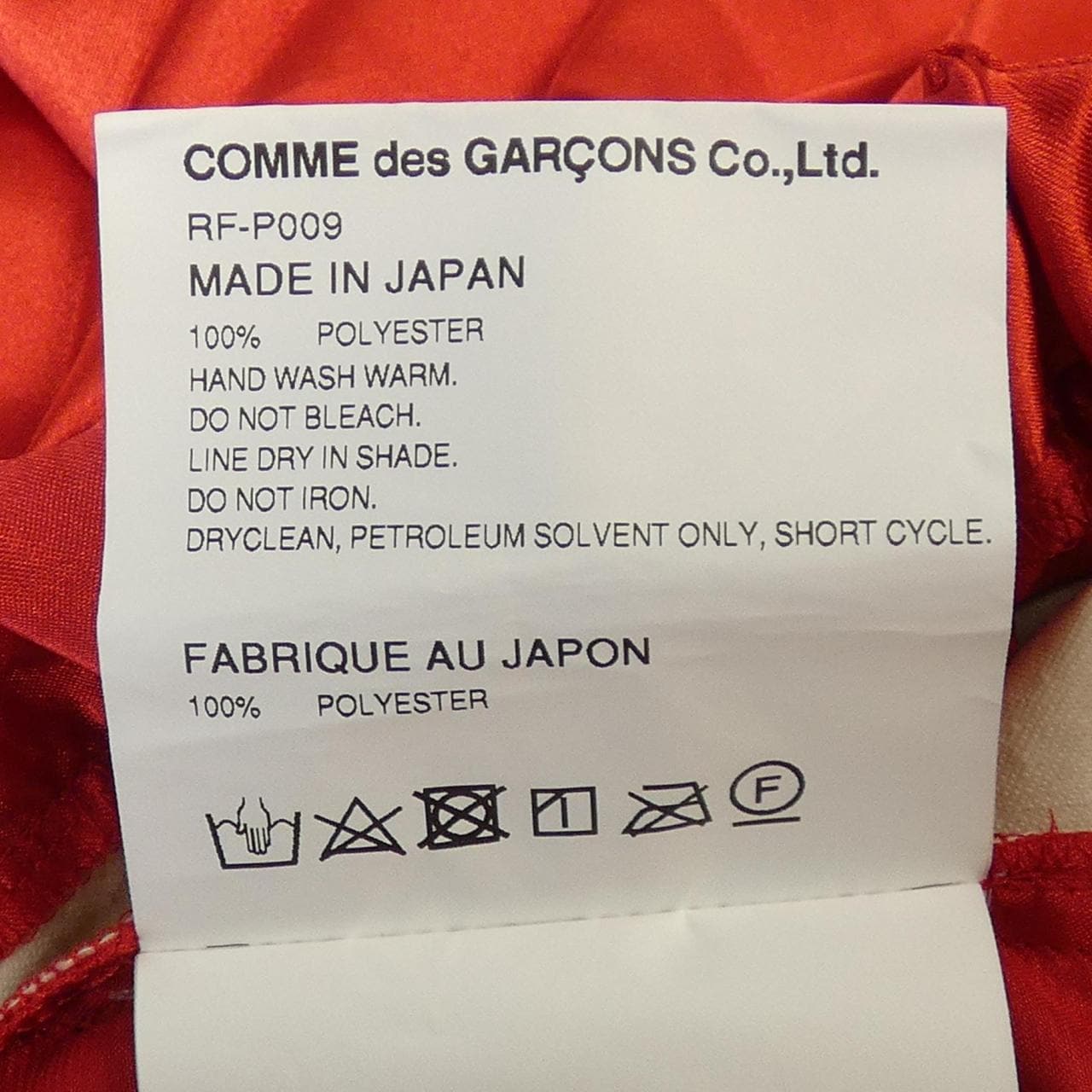 コムデギャルソン COMME des GARCONS RF-P009 パンツ