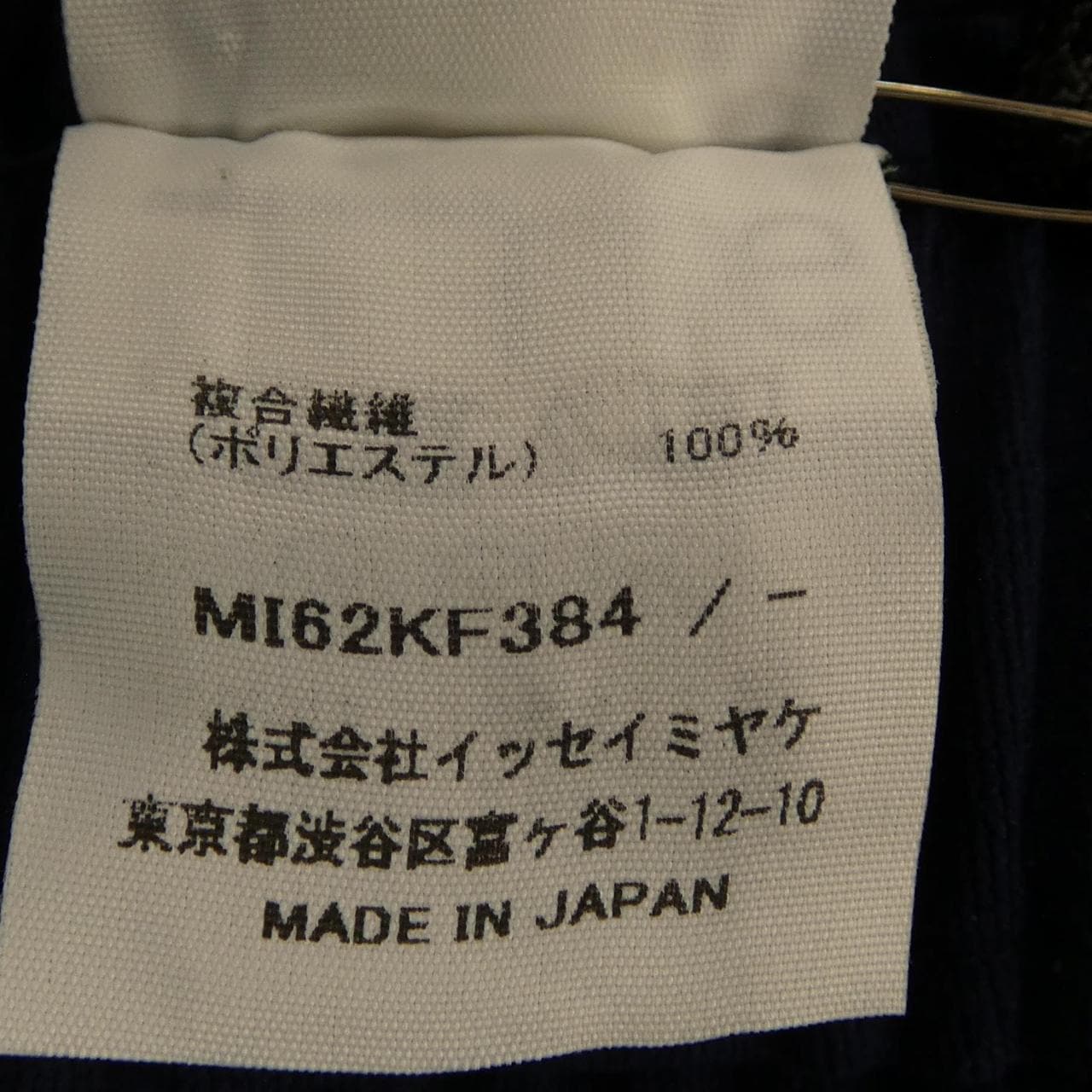 ミーイッセイミヤケ me ISSEY MIYAKE MI62KF384 パンツ