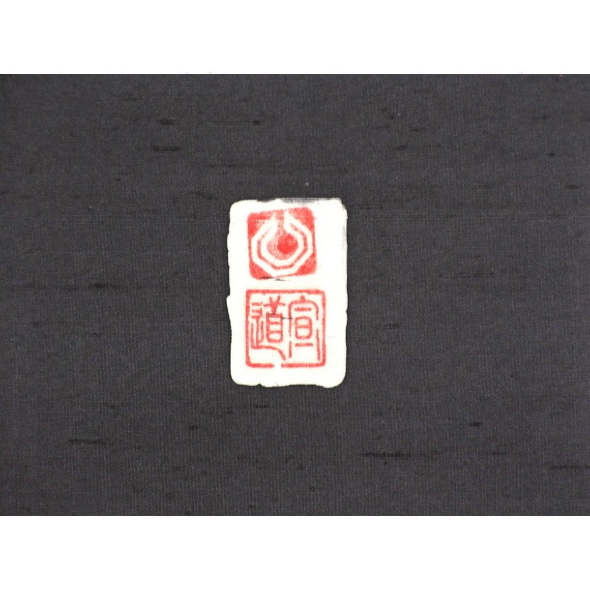 訪問着　身丈Ｓ寸【牛首紬】