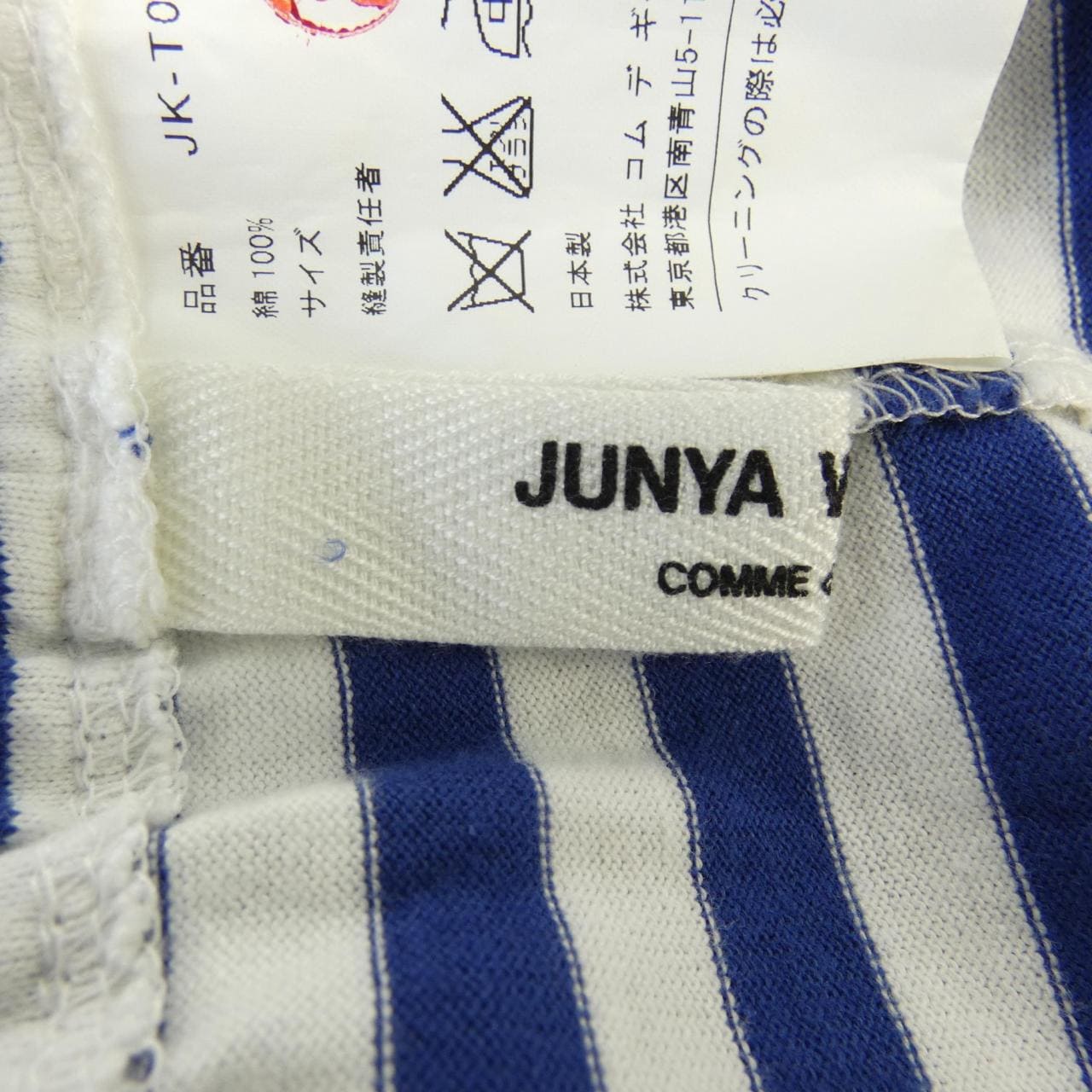 ジュンヤワタナベ JUNYA WATANABE JK-T061 スカート