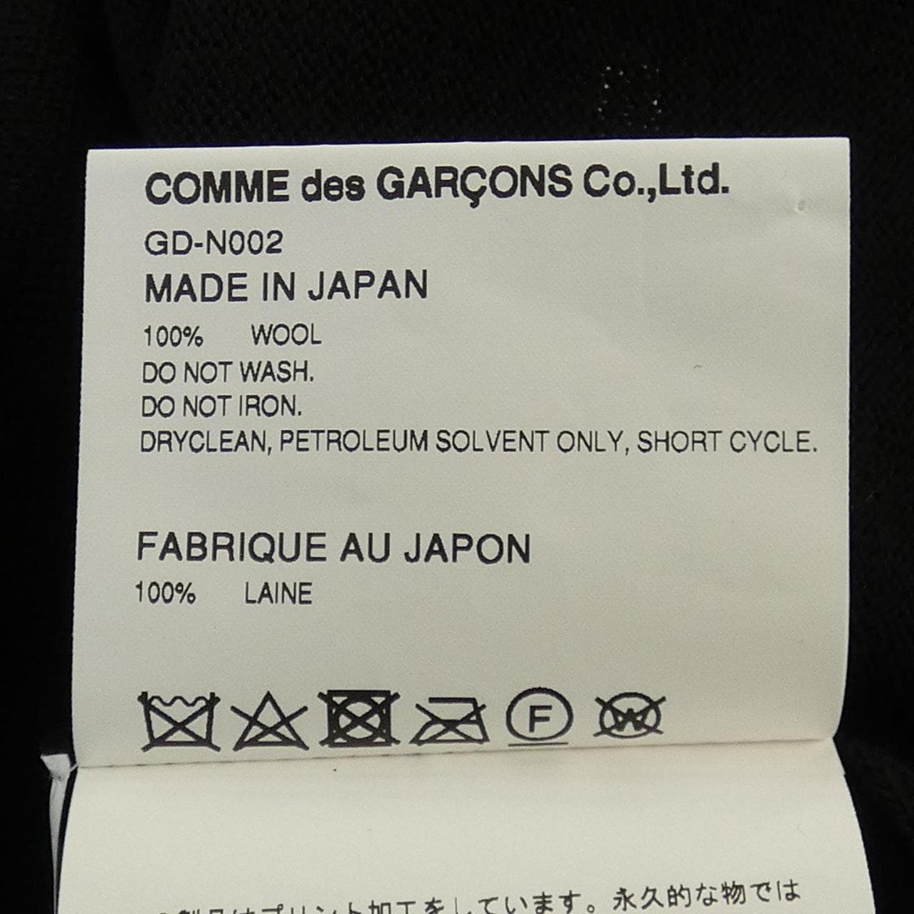 コムデギャルソン COMME des GARCONS GD-N002 Alisa Yoffe ニット