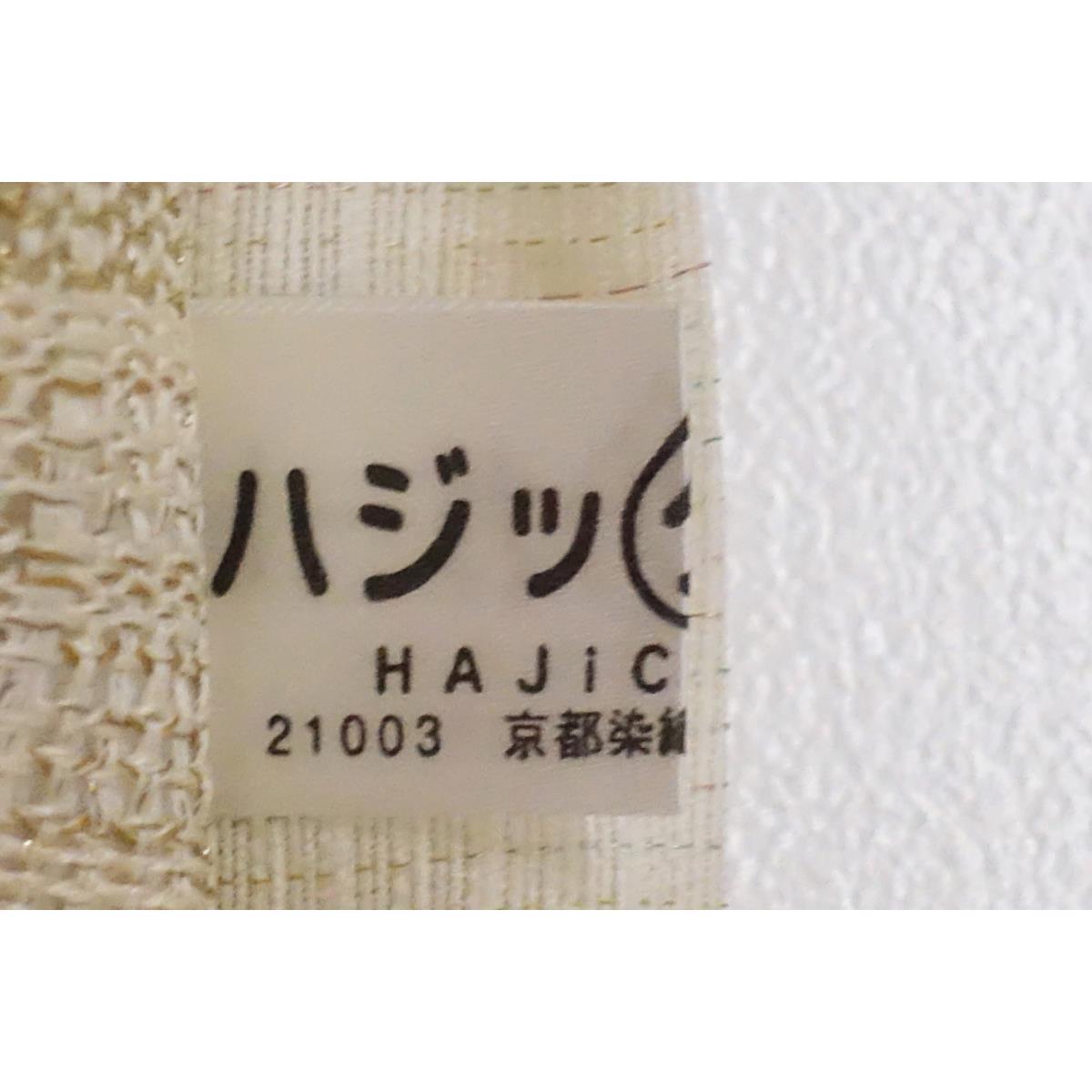 【未使用品】夏袋帯　組糸織