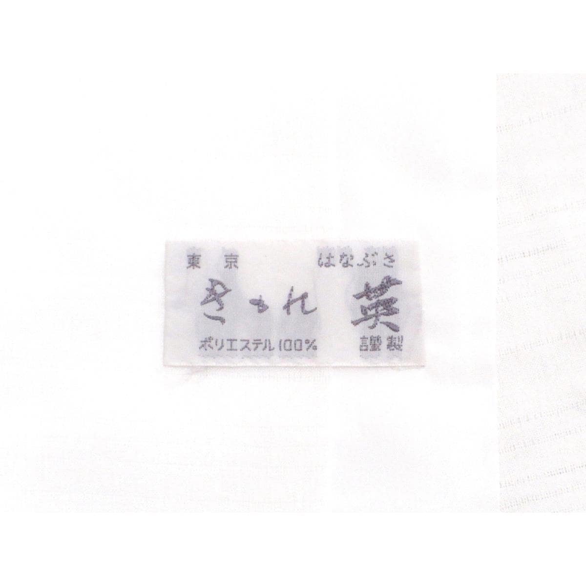 長襦袢　【きもの英】単衣　広衿