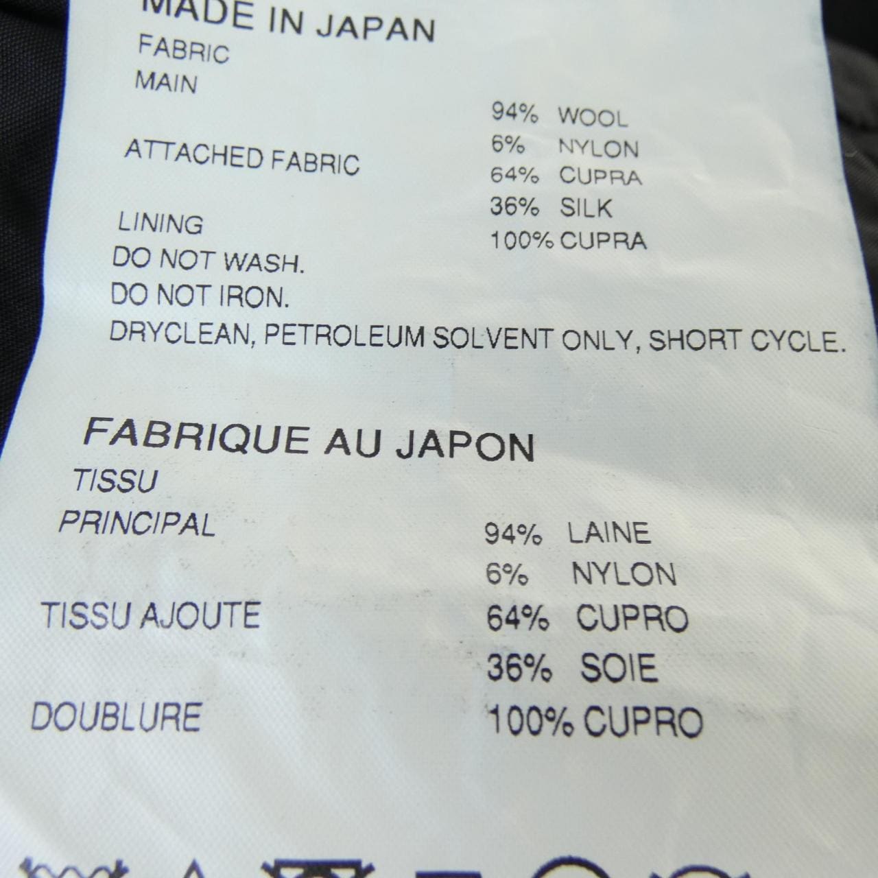 コムデギャルソン COMME des GARCONS RF-J005 ジャケット