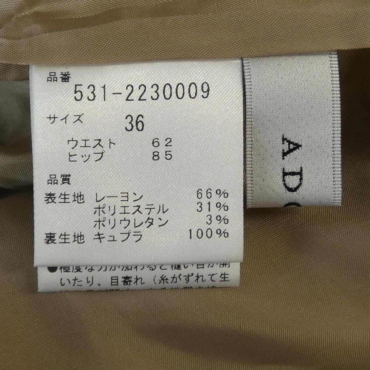 アドーア ADORE パンツ