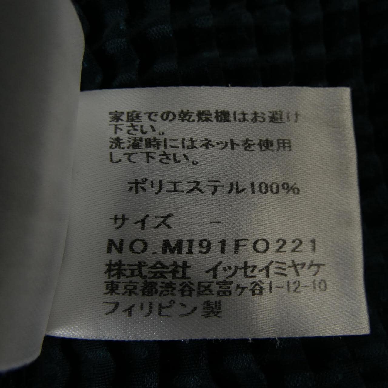 ミーイッセイミヤケ me ISSEY MIYAKE カーディガン