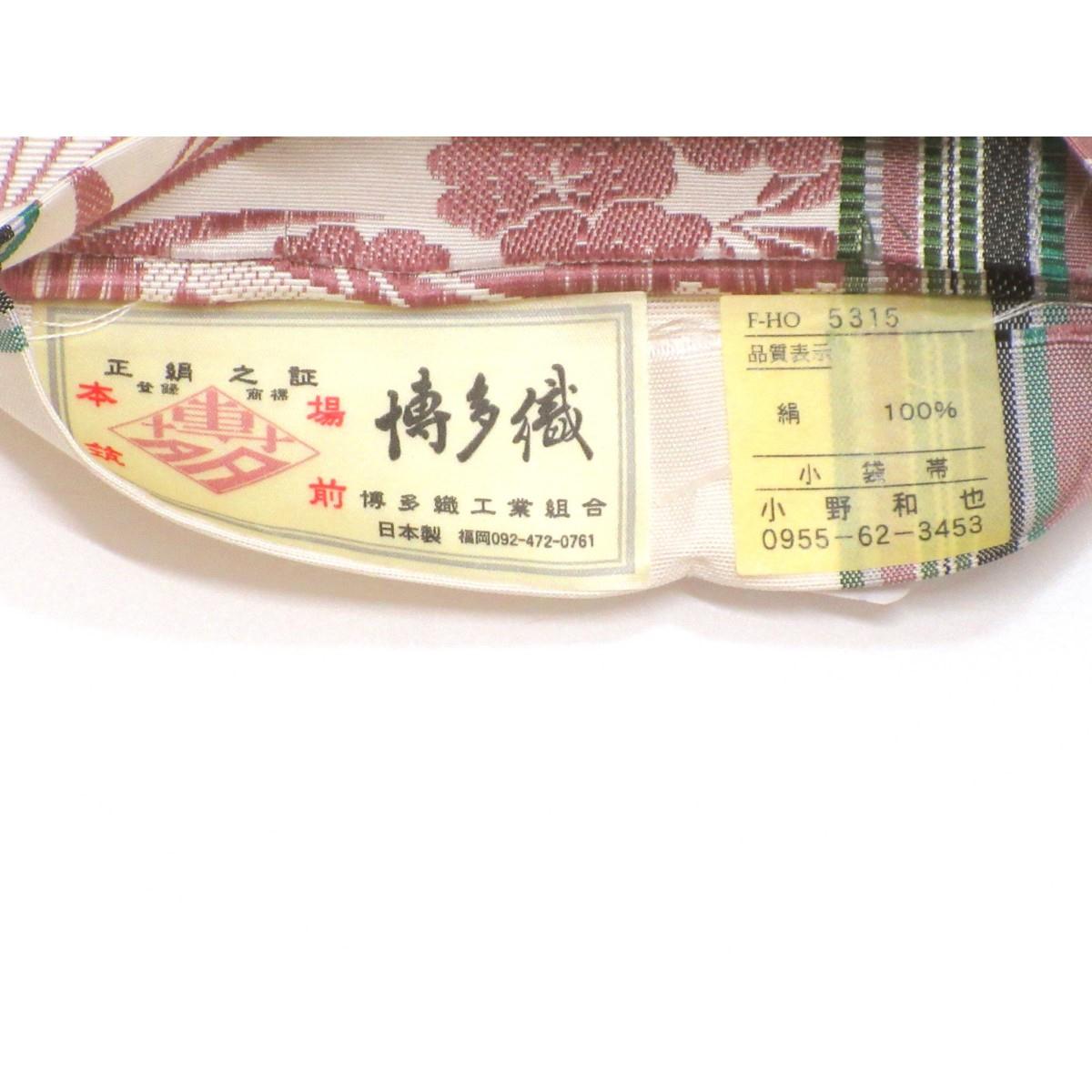 半幅帯【博多織】