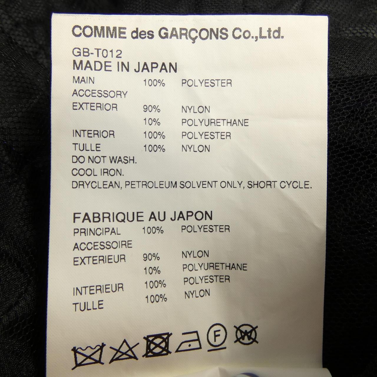 コムデギャルソン COMME des GARCONS GB-T012 Tシャツ