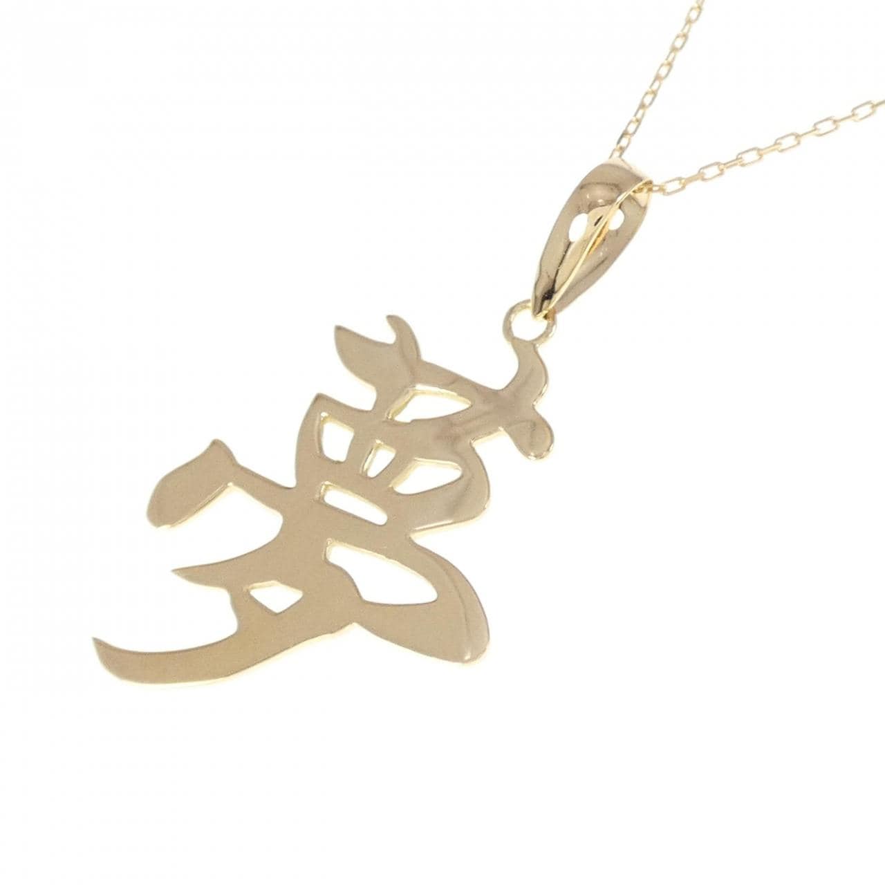 【新品】K18YG ネックレス