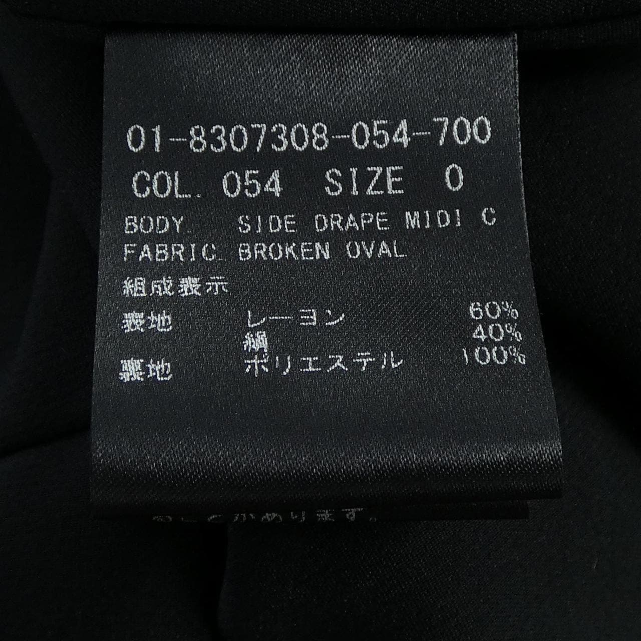 セオリー theory スカート