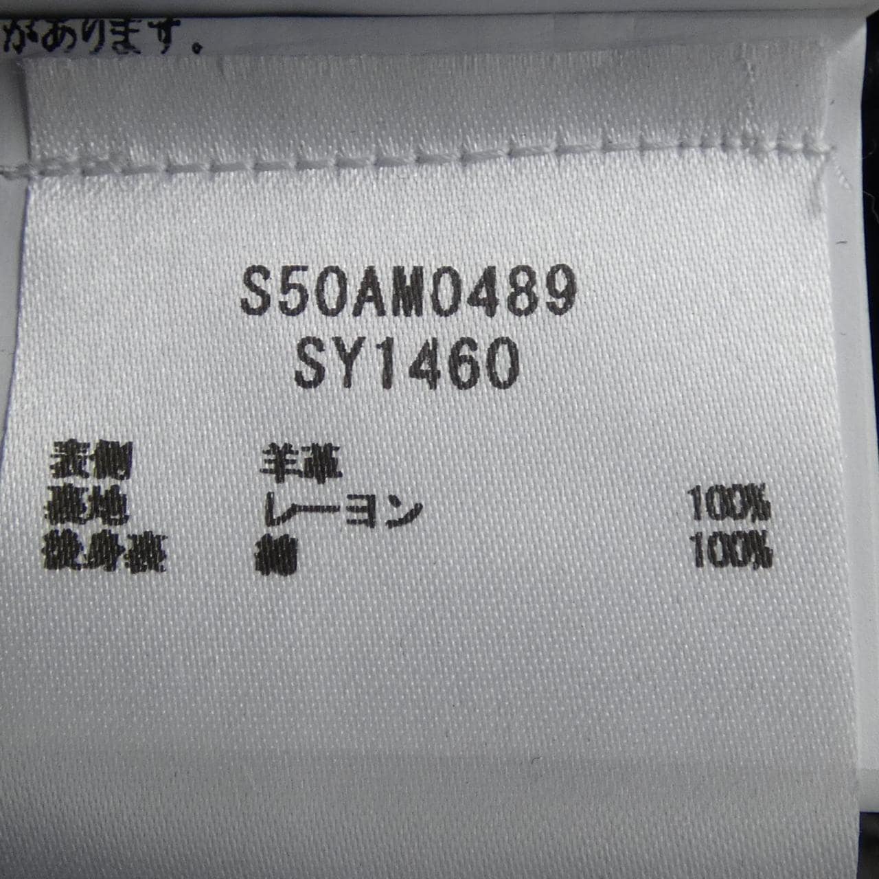 メゾンマルジェラ Maison Margiela ハの字 S50AM0489 レザーライダースジャケット