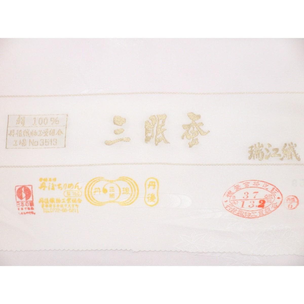 【未使用品】長襦袢反物　ボカシ染　三眠蚕