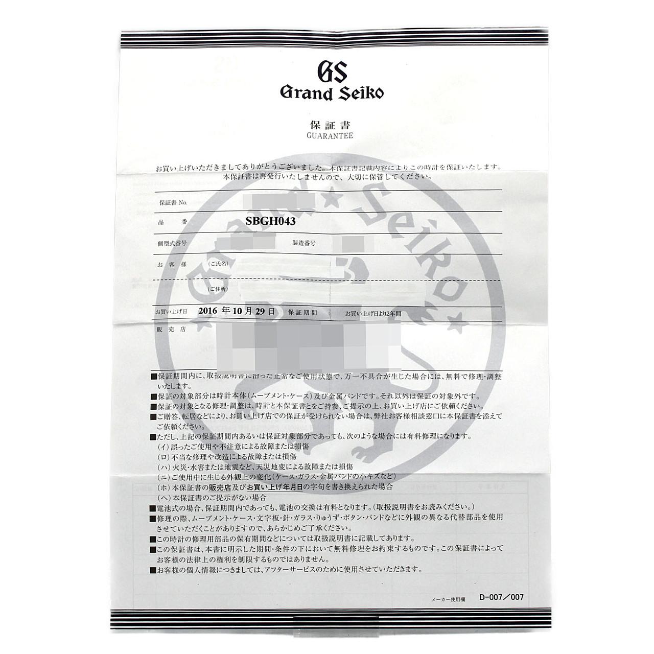 セイコー グランドセイコー･メカニカルハイビート36000 TI 9S85-00W0/SBGH043 TI 自動巻