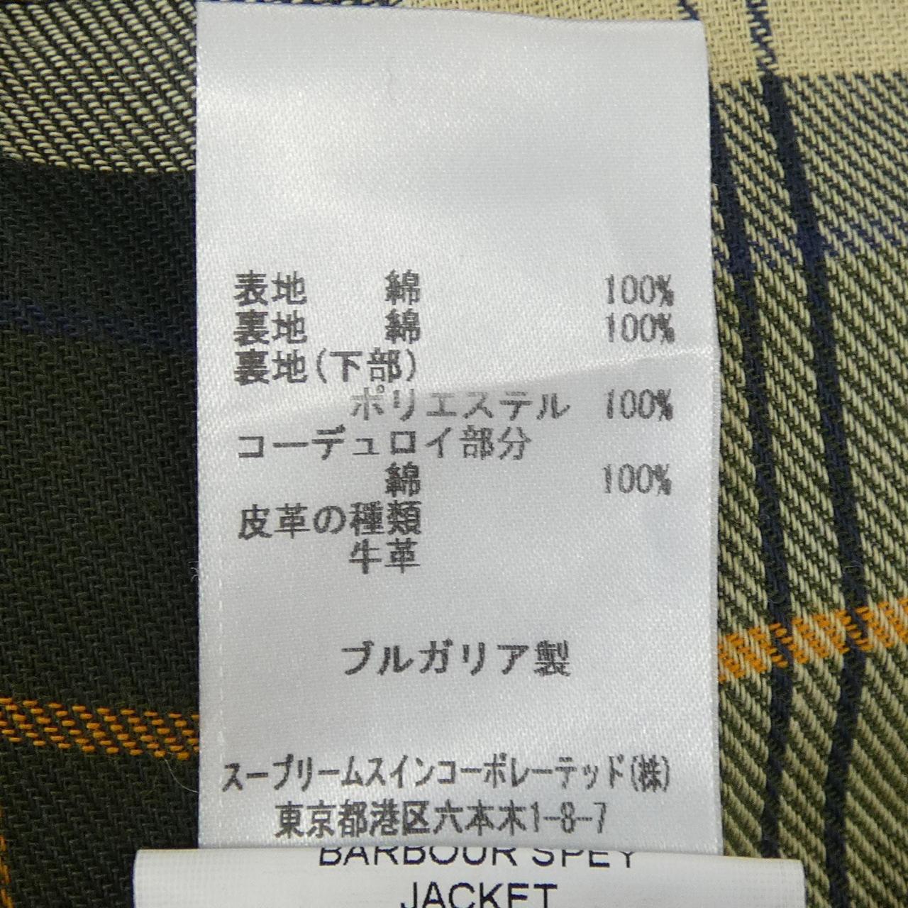 バブアー BARBOUR SPEY ジャケット