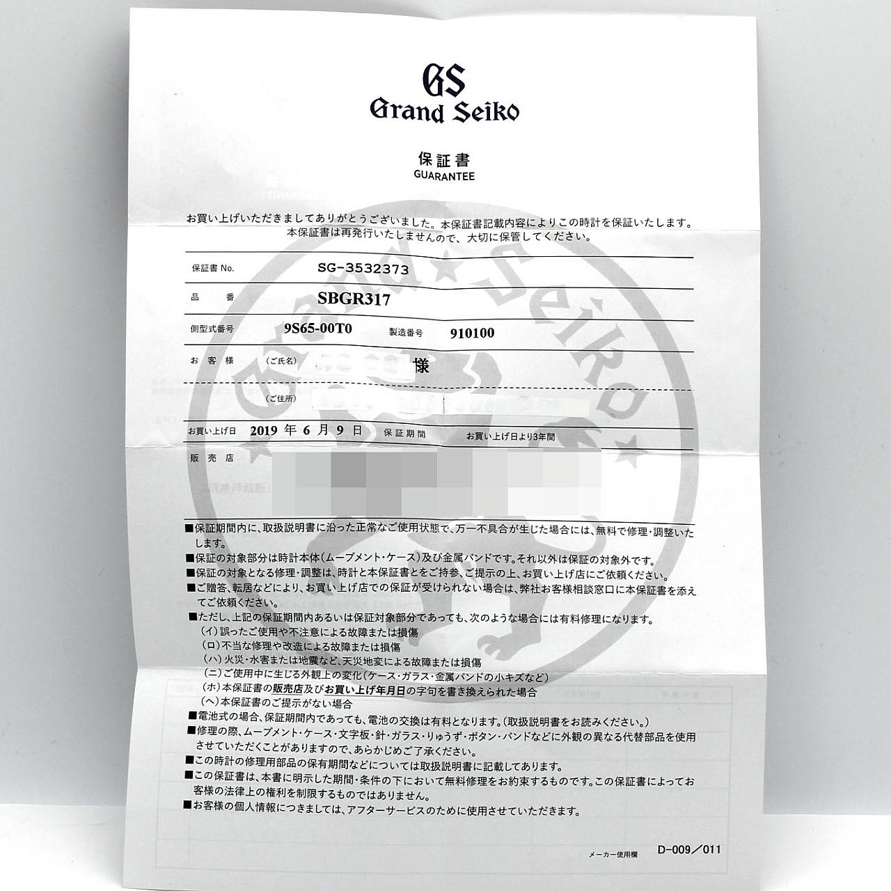 セイコー グランドセイコー･ヘリテージコレクション 9S65-00T0/SBGR317 SS 自動巻