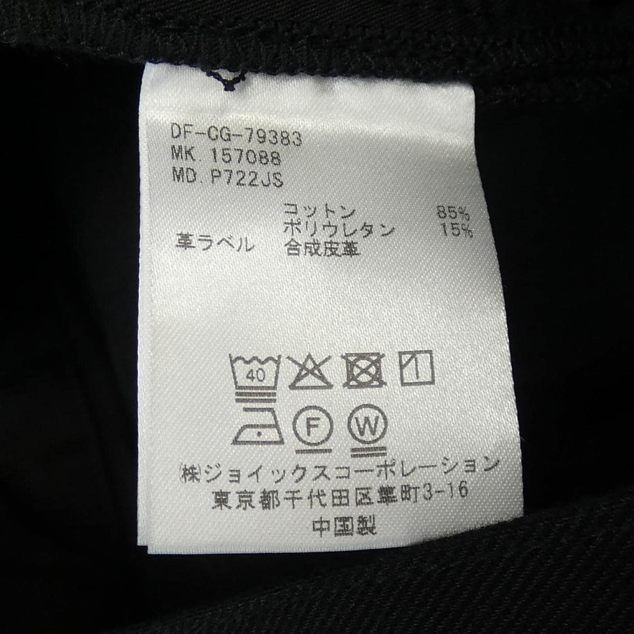 ザダファーオブセント THE DUFFER OF ST.G 157088 ジーンズ