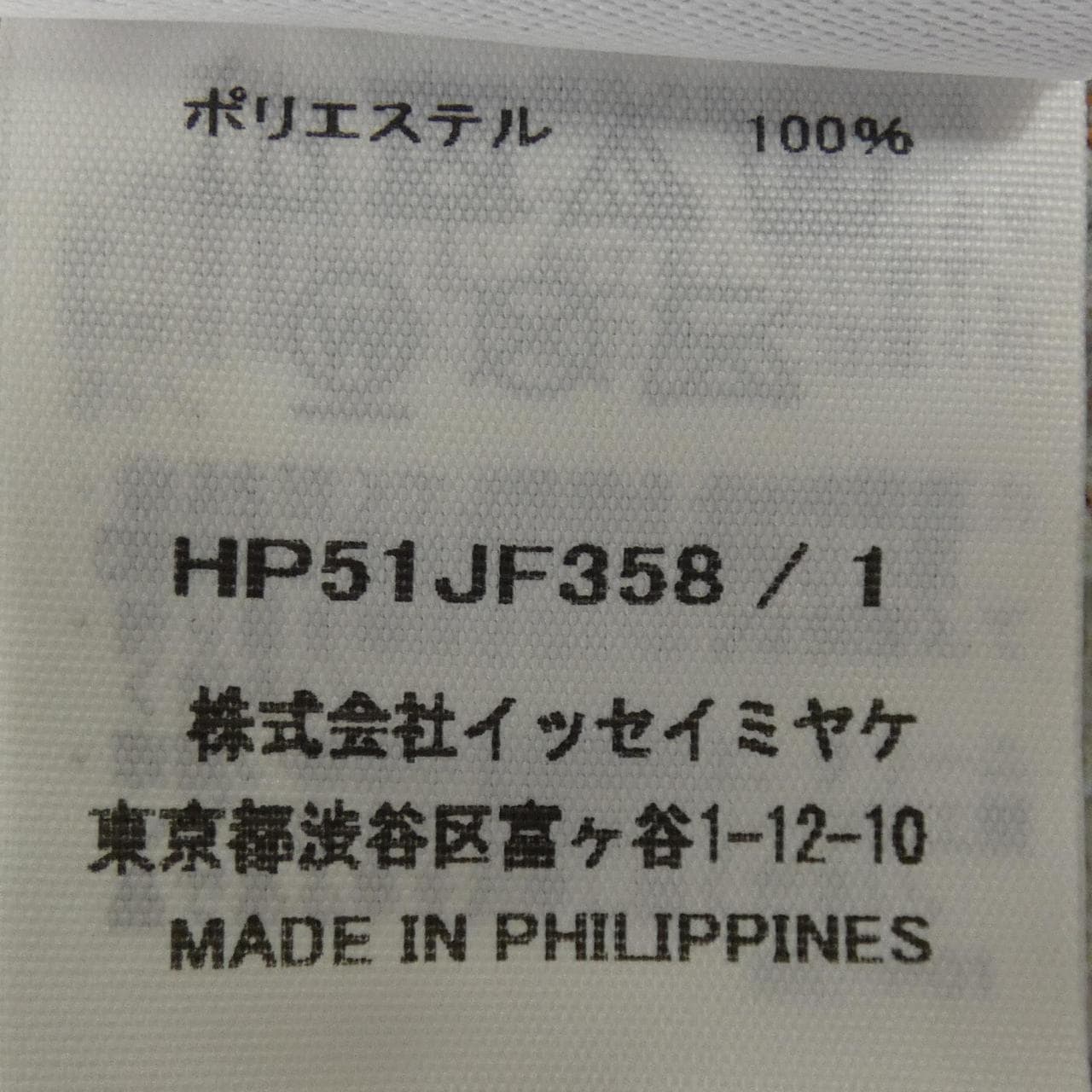 オムプリッセ HOMME PLISSE HP51-JF358 パンツ