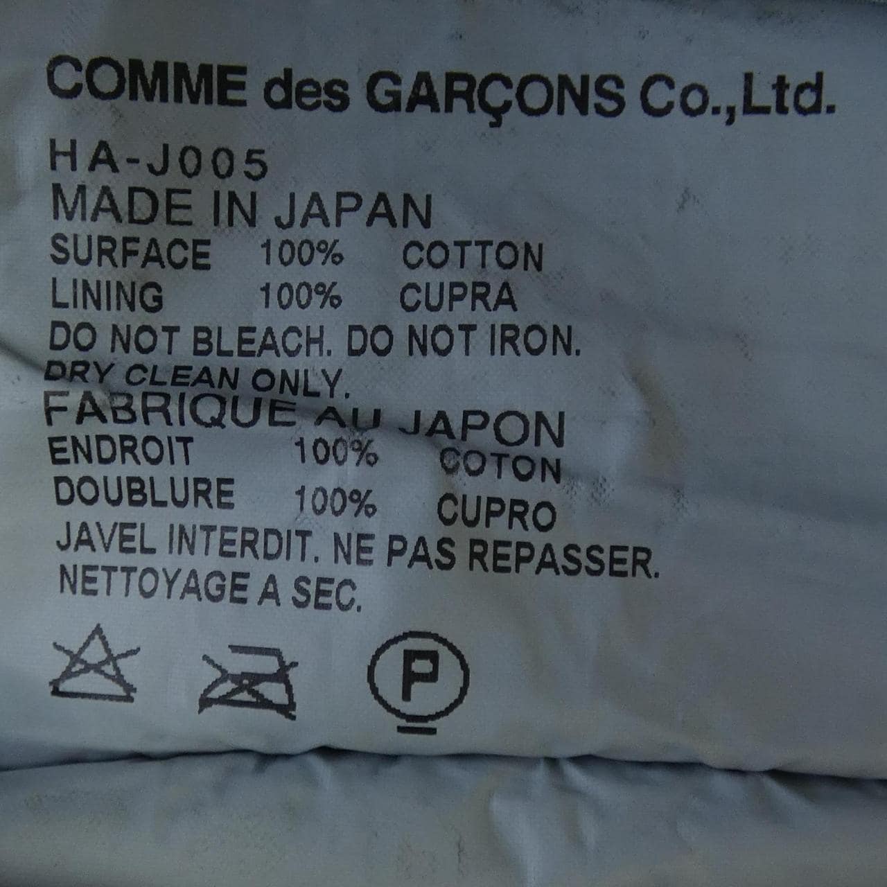 コムデギャルソンオム COMME des GARCONS HOMME HA-J005 ジャケット