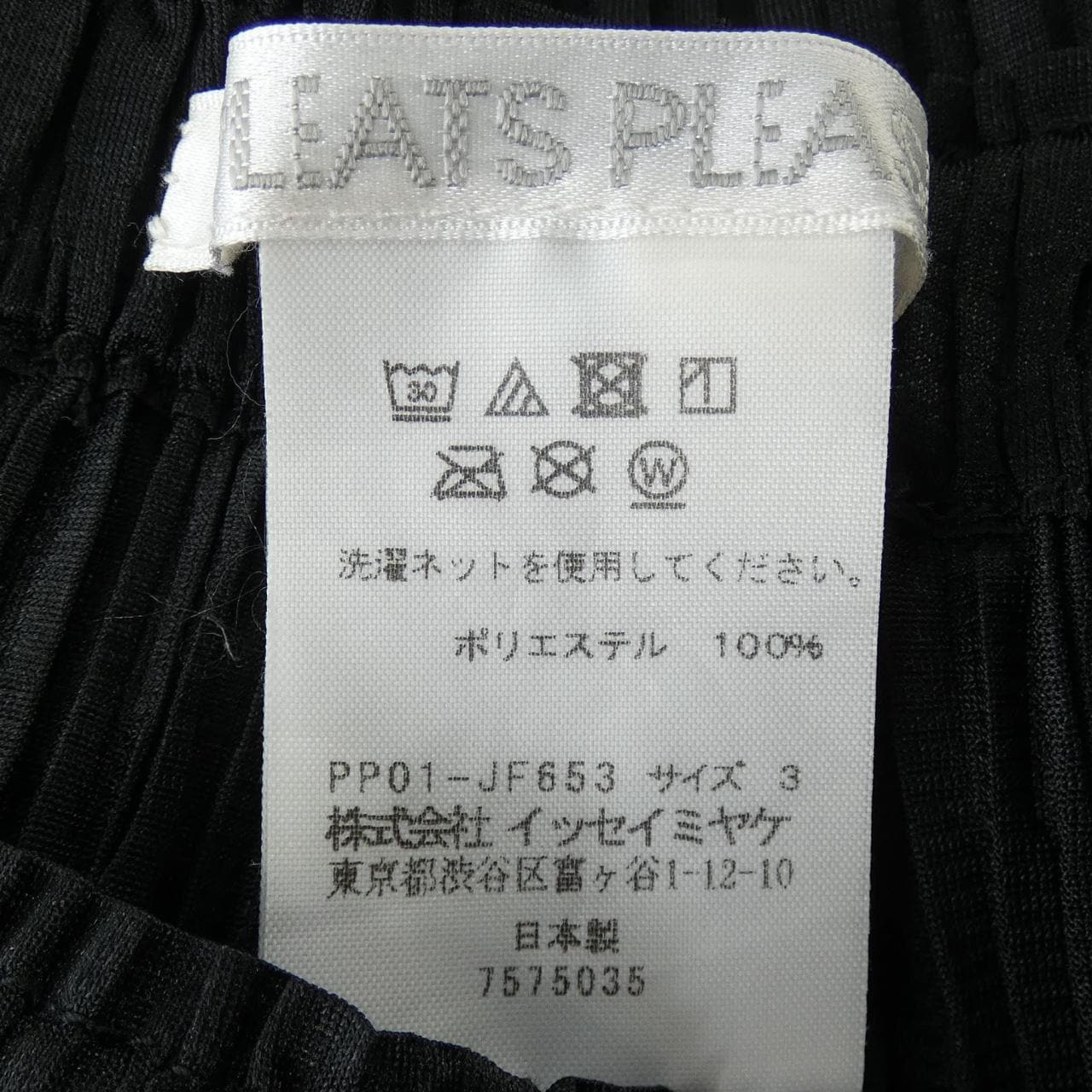 プリーツプリーズ PLEATS PLEASE PP01-JF653 パンツ