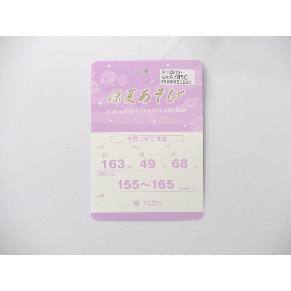 【新品】女ゆかた　Ｆサイズ