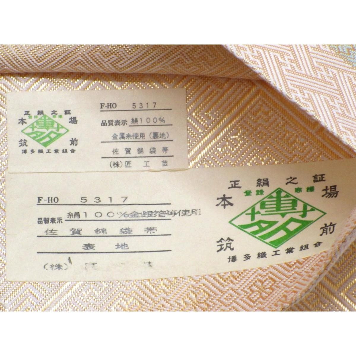 袋帯　【博多織】佐賀錦