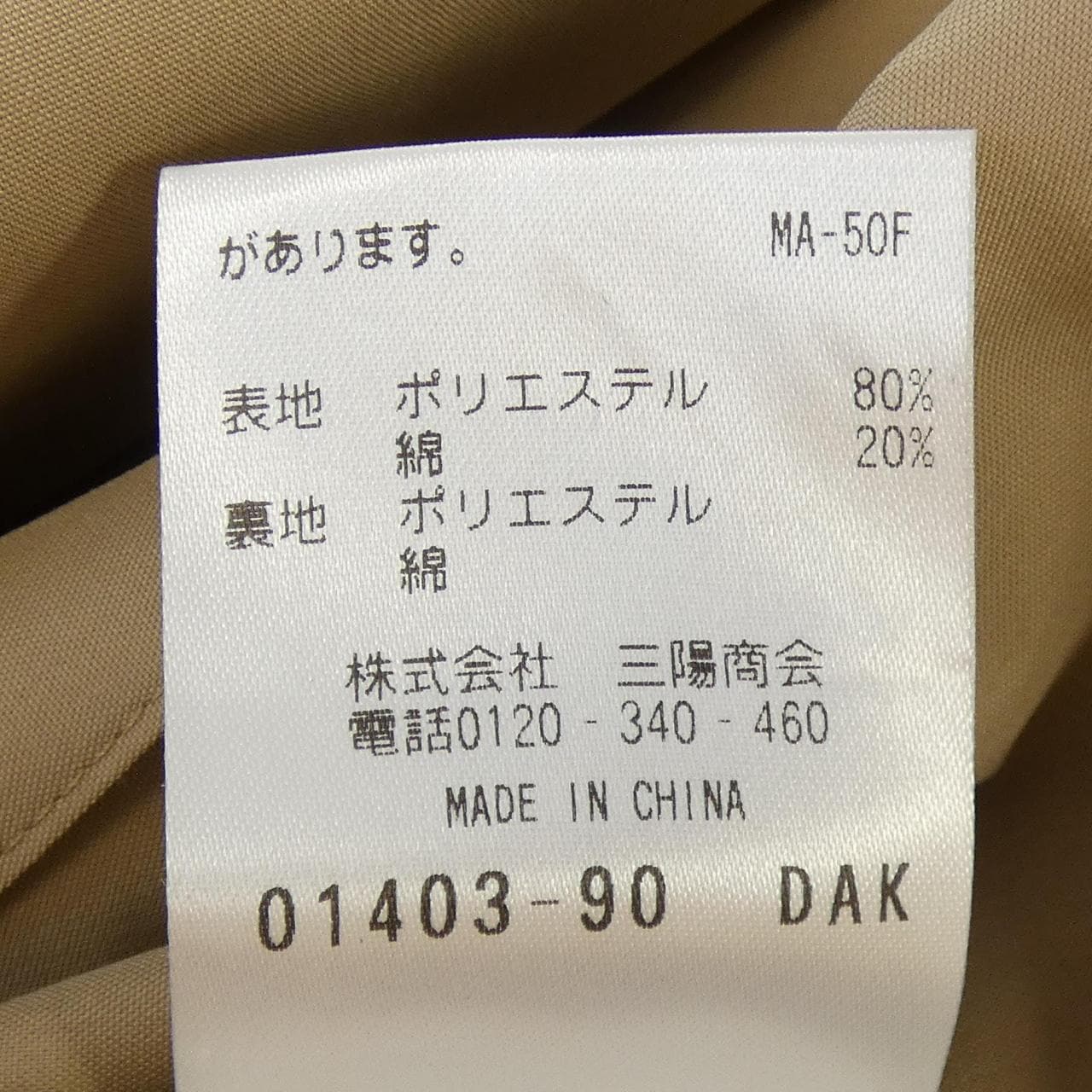 マッキントッシュフィロソフィー MACKINTOSH PHILOSOPHY トレンチコート